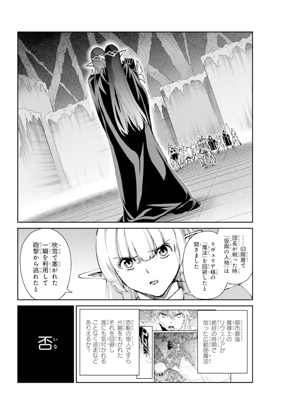 Dungeon ni Deai wo Motomeru no wa Machigatte Iru Darou ka Gaiden - Sword Oratoria - Chapter 123.3 - Page 3