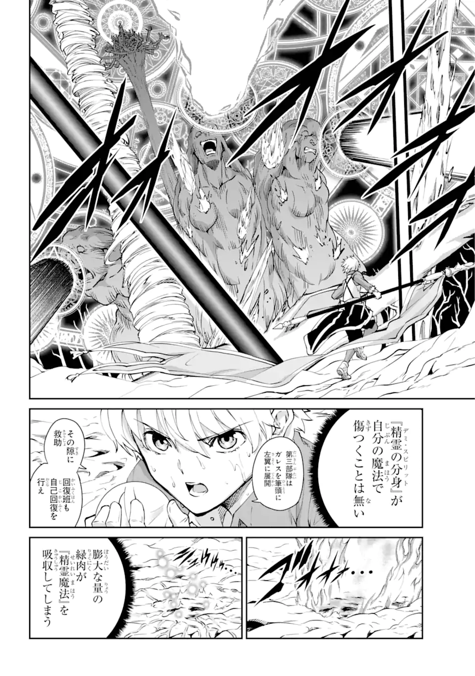 Dungeon ni Deai wo Motomeru no wa Machigatte Iru Darou ka Gaiden - Sword Oratoria - Chapter 126.3 - Page 1