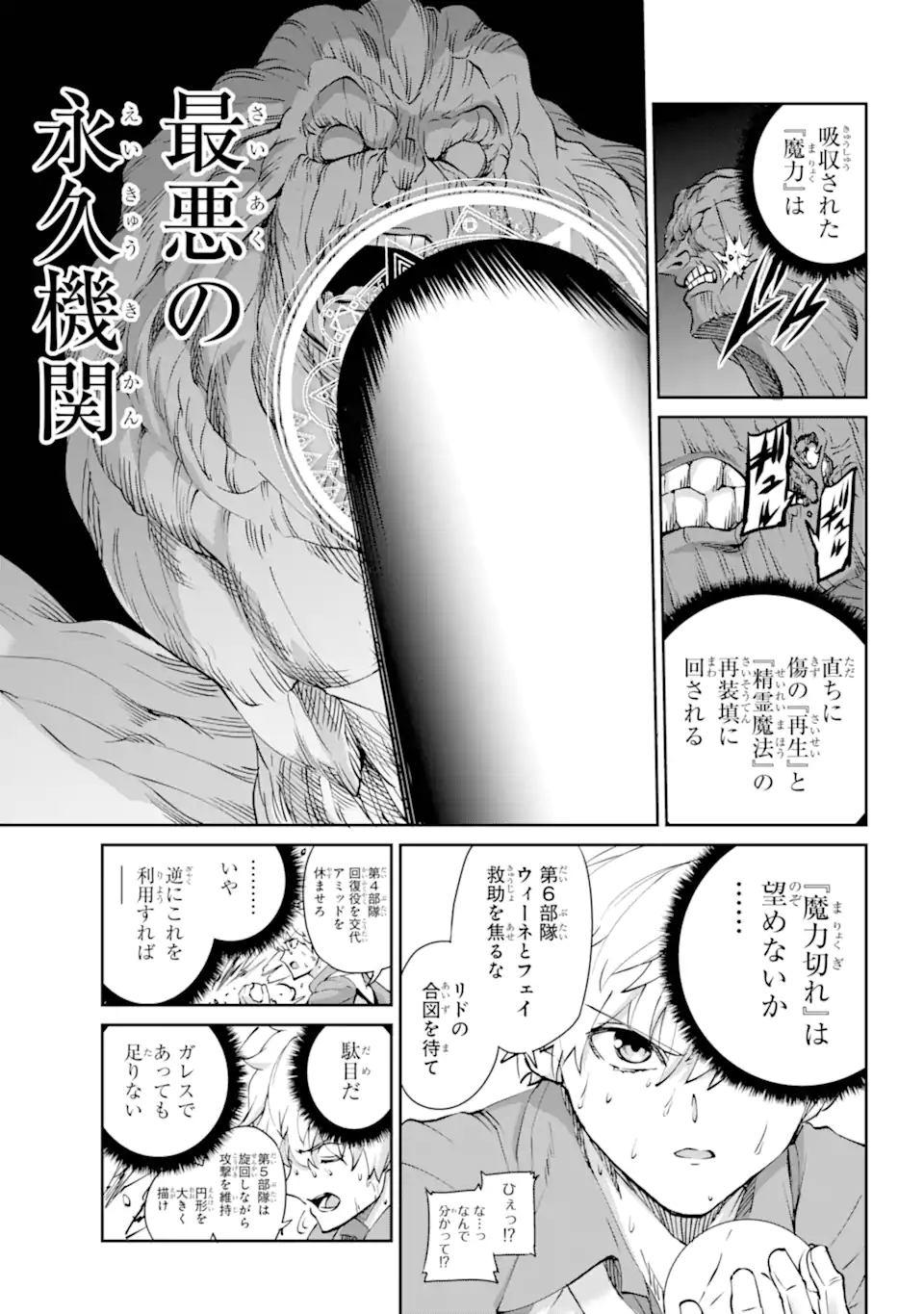 Dungeon ni Deai wo Motomeru no wa Machigatte Iru Darou ka Gaiden - Sword Oratoria - Chapter 126.3 - Page 2