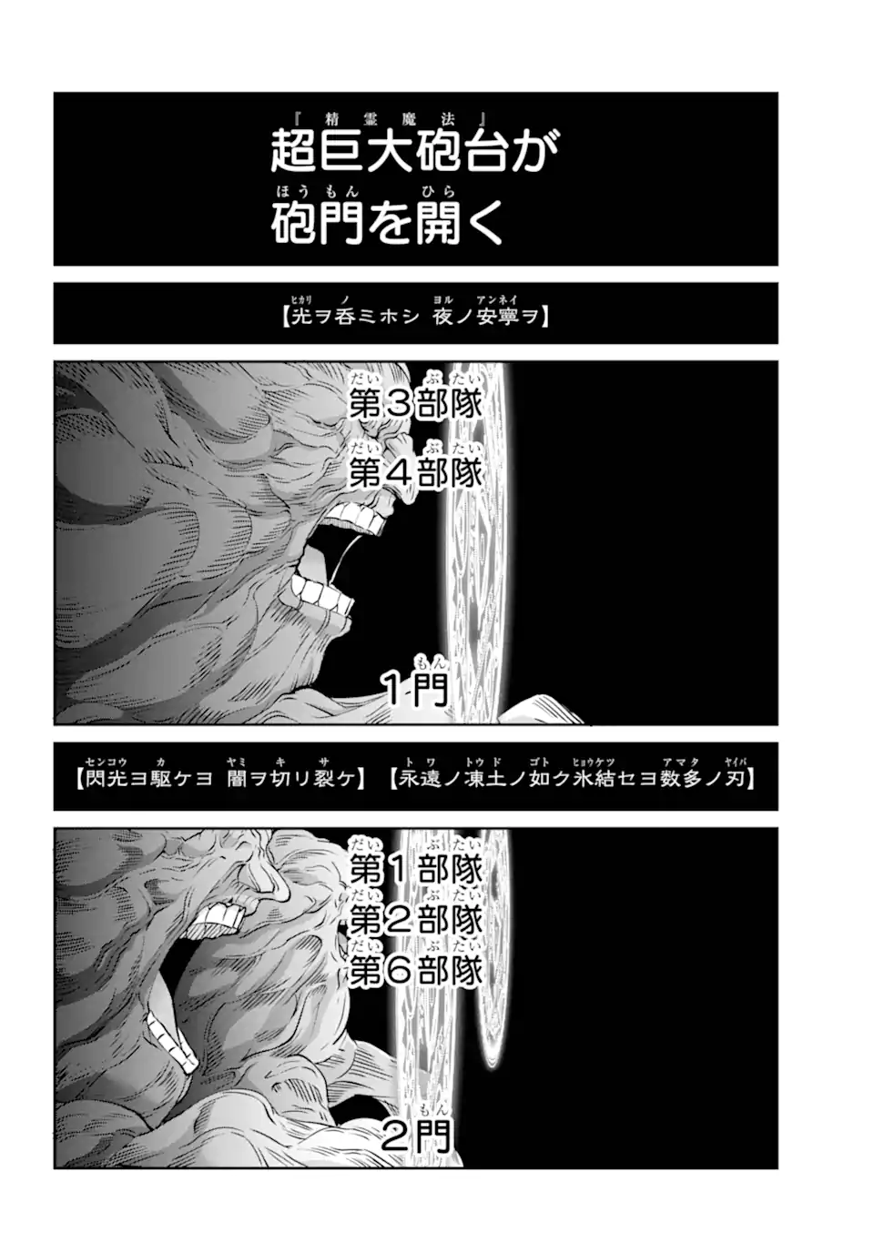 Dungeon ni Deai wo Motomeru no wa Machigatte Iru Darou ka Gaiden - Sword Oratoria - Chapter 127.1 - Page 10