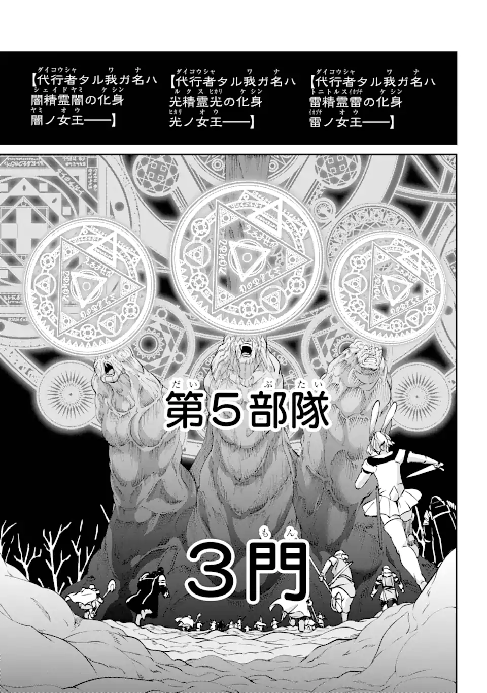 Dungeon ni Deai o Motomeru no wa Machigatte Iru Darou ka Gaiden – Sword Oratoria - Chapter 127.1 - Page 11