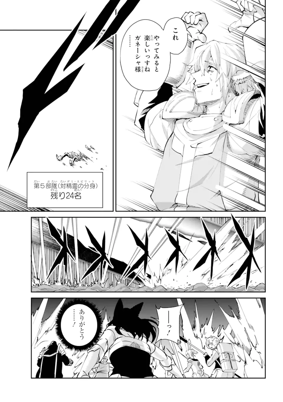 Dungeon ni Deai o Motomeru no wa Machigatte Iru Darou ka Gaiden – Sword Oratoria - Chapter 127.1 - Page 15