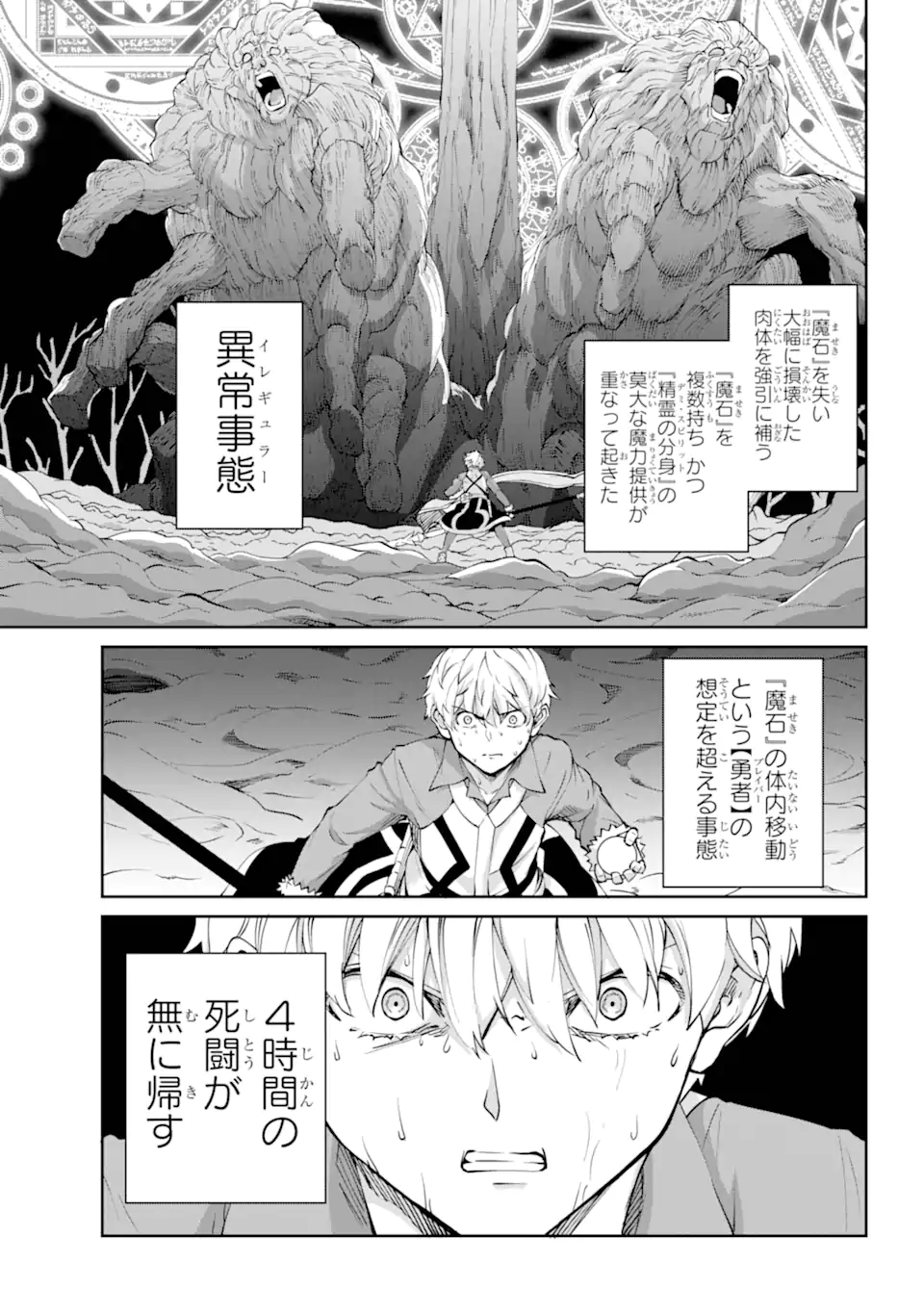 Dungeon ni Deai o Motomeru no wa Machigatte Iru Darou ka Gaiden – Sword Oratoria - Chapter 127.1 - Page 7