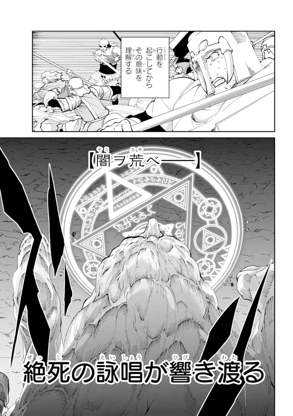 Dungeon ni Deai wo Motomeru no wa Machigatte Iru Darou ka Gaiden - Sword Oratoria - Chapter 127.1 - Page 9