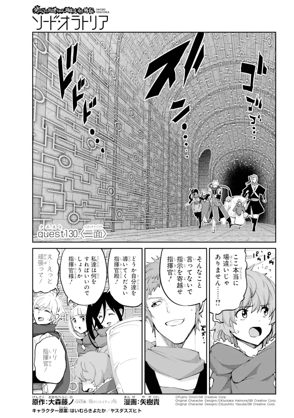 Dungeon ni Deai o Motomeru no wa Machigatte Iru Darou ka Gaiden – Sword Oratoria - Chapter 130.1 - Page 1