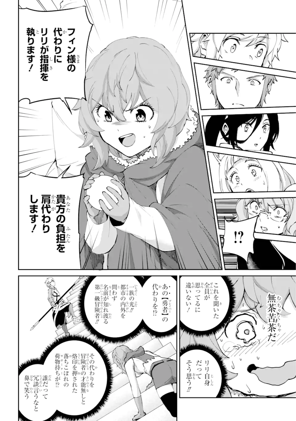 Dungeon ni Deai o Motomeru no wa Machigatte Iru Darou ka Gaiden – Sword Oratoria - Chapter 130.1 - Page 10