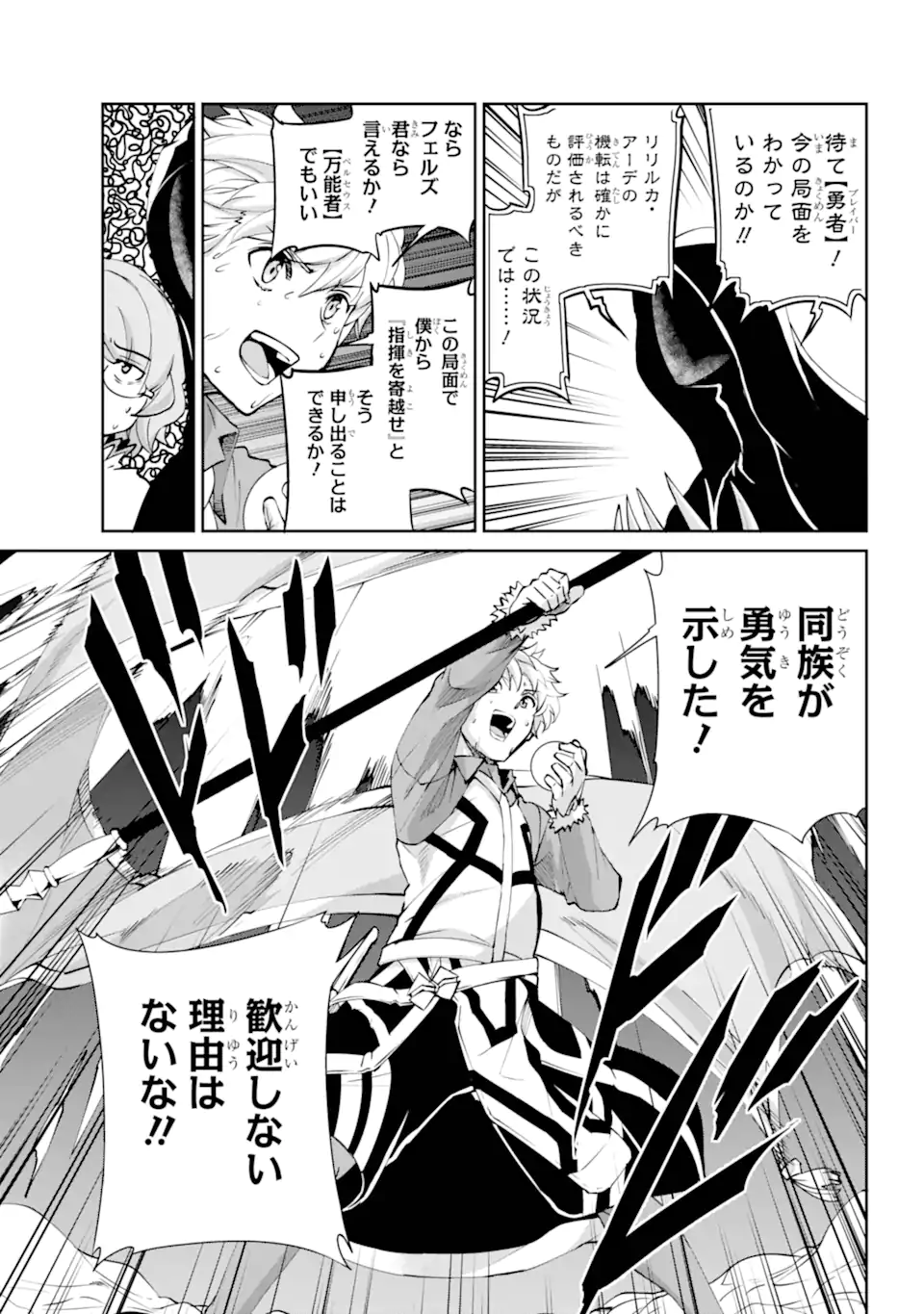 Dungeon ni Deai o Motomeru no wa Machigatte Iru Darou ka Gaiden – Sword Oratoria - Chapter 130.1 - Page 13