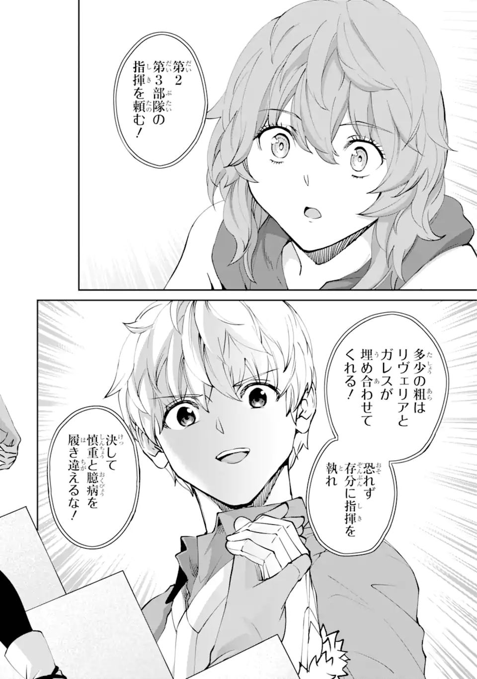 Dungeon ni Deai o Motomeru no wa Machigatte Iru Darou ka Gaiden – Sword Oratoria - Chapter 130.1 - Page 14