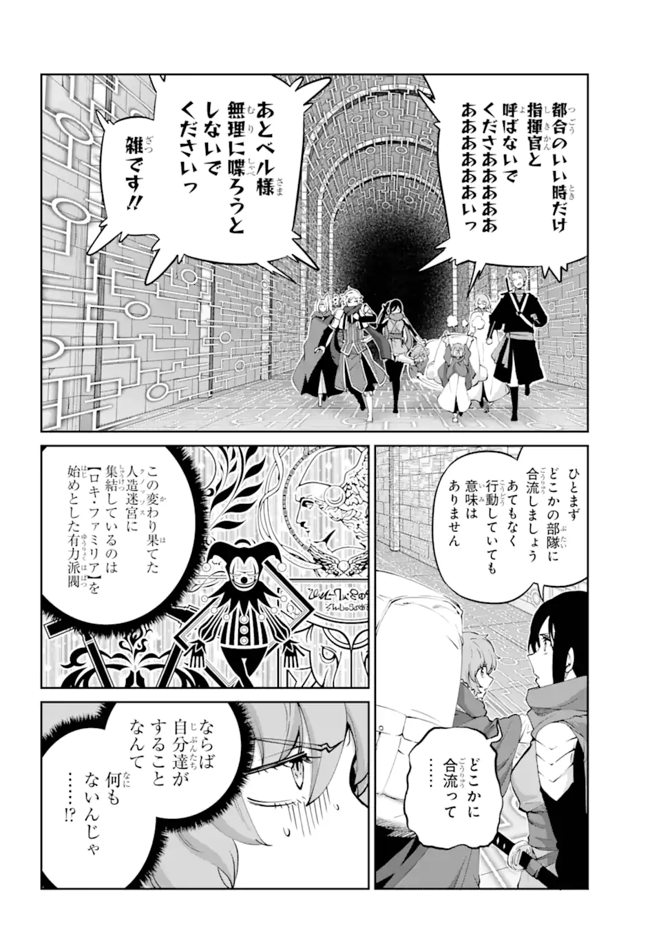 Dungeon ni Deai o Motomeru no wa Machigatte Iru Darou ka Gaiden – Sword Oratoria - Chapter 130.1 - Page 2