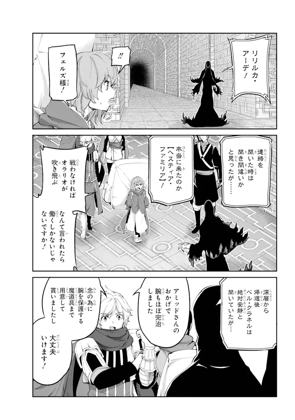 Dungeon ni Deai o Motomeru no wa Machigatte Iru Darou ka Gaiden – Sword Oratoria - Chapter 130.1 - Page 3