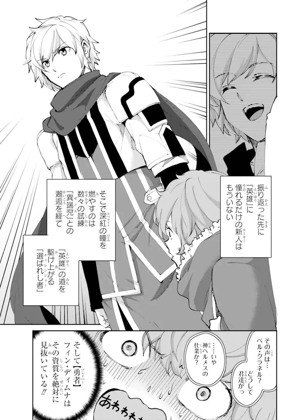 Dungeon ni Deai o Motomeru no wa Machigatte Iru Darou ka Gaiden – Sword Oratoria - Chapter 130.1 - Page 7