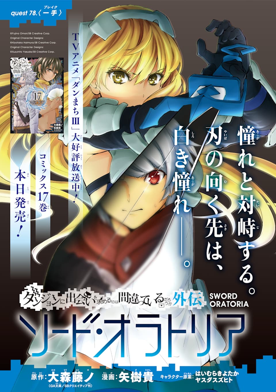 Dungeon ni Deai wo Motomeru no wa Machigatteiru Darou ka Gaiden: Sword  Oratoria #1 - Vol. 1 (Issue)