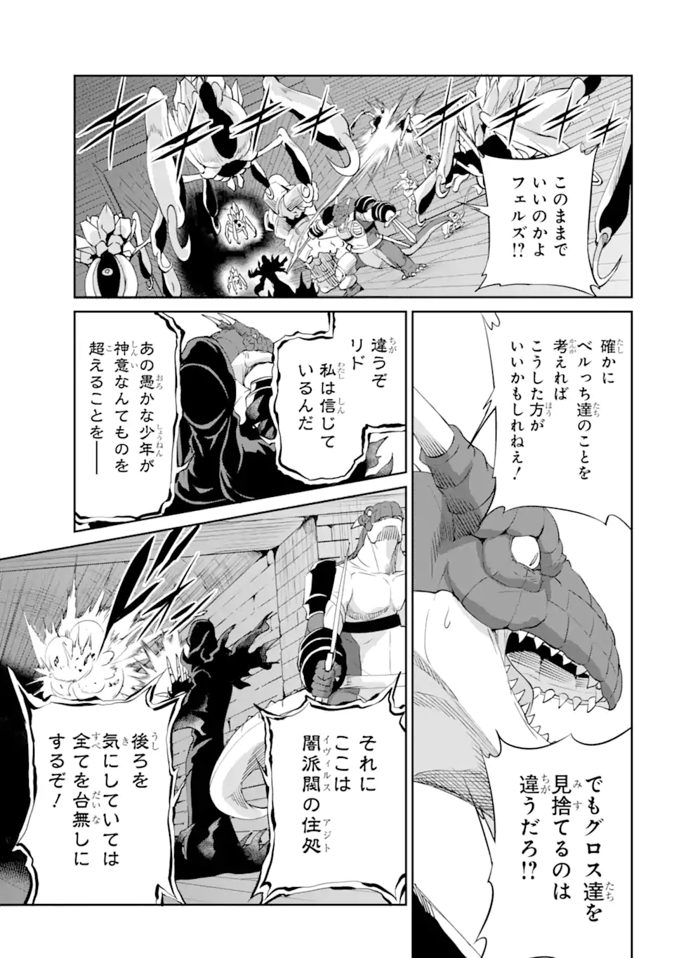 Dungeon ni Deai o Motomeru no wa Machigatte Iru Darou ka Gaiden – Sword Oratoria - Chapter 92.3 - Page 1