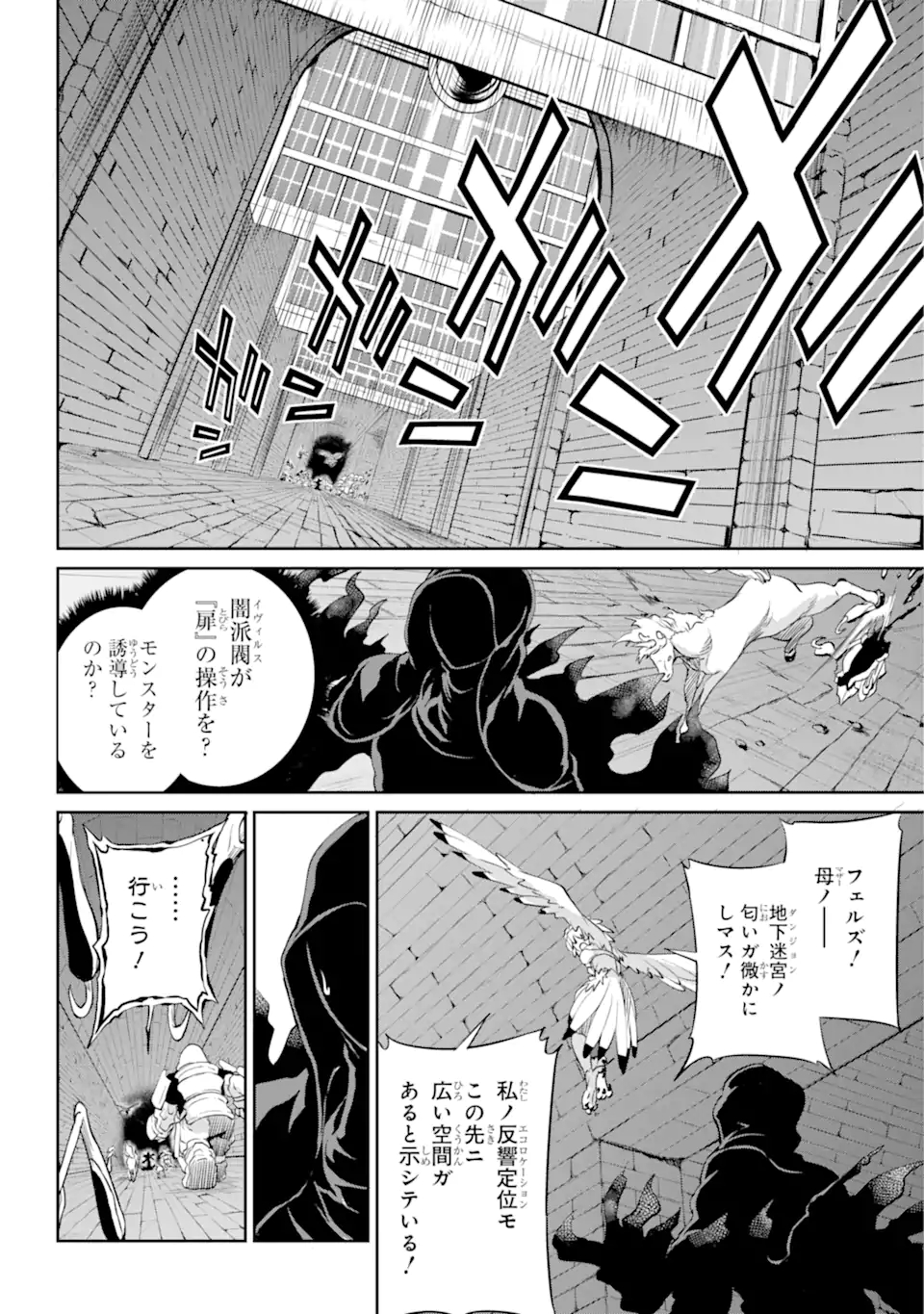 Dungeon ni Deai wo Motomeru no wa Machigatte Iru Darou ka Gaiden - Sword Oratoria - Chapter 92.3 - Page 2