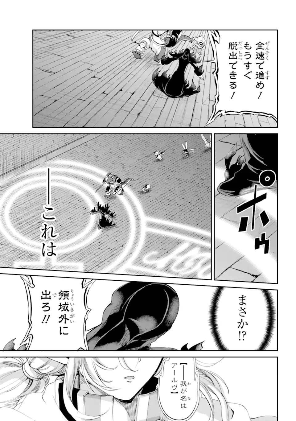 Dungeon ni Deai wo Motomeru no wa Machigatte Iru Darou ka Gaiden - Sword Oratoria - Chapter 92.3 - Page 3
