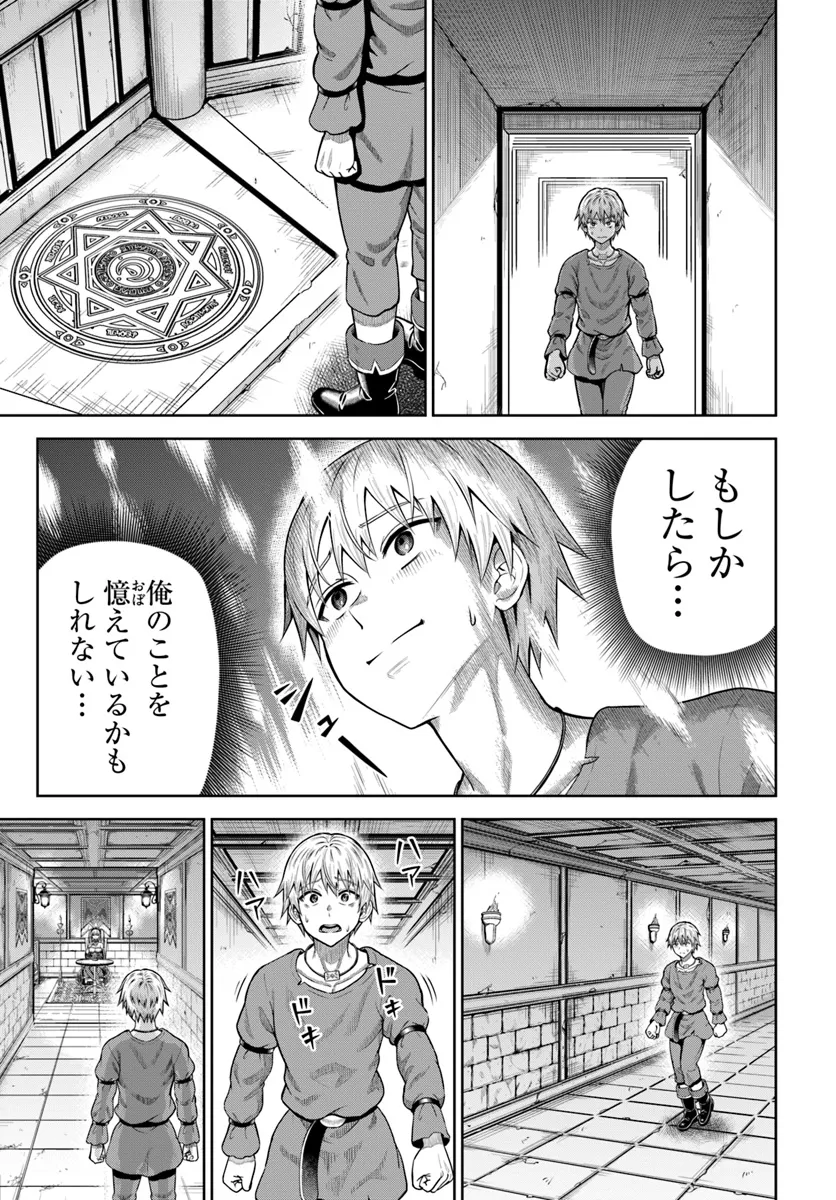 Dungeon ni Hisomu Yandere na Kanojo ni Ore wa Nando mo Korosareru - Chapter 13.2 - Page 1