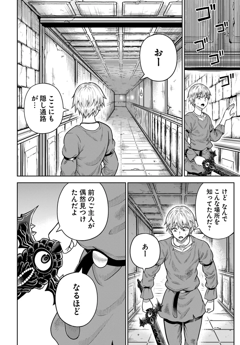 Dungeon ni Hisomu Yandere na Kanojo ni Ore wa Nando mo Korosareru - Chapter 14.2 - Page 4