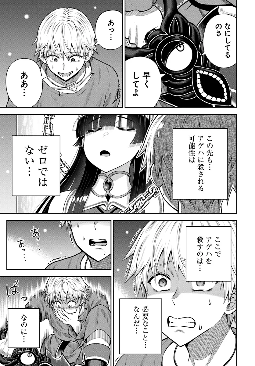 Dungeon ni Hisomu Yandere na Kanojo ni Ore wa Nando mo Korosareru - Chapter 17.1 - Page 11