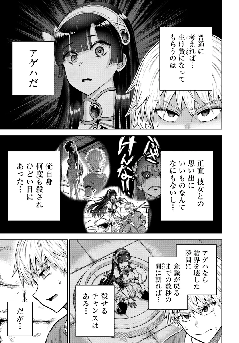 Dungeon ni Hisomu Yandere na Kanojo ni Ore wa Nando mo Korosareru - Chapter 17.1 - Page 3