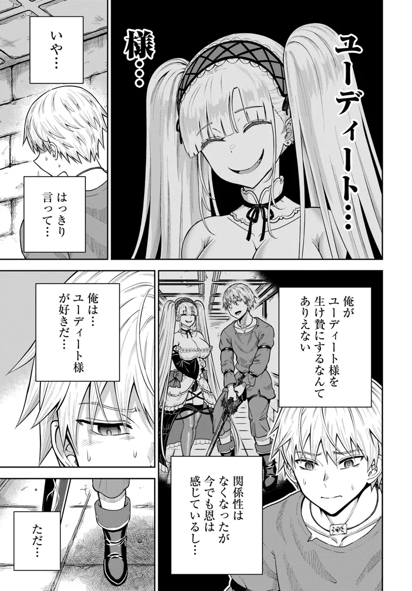 Dungeon ni Hisomu Yandere na Kanojo ni Ore wa Nando mo Korosareru - Chapter 17.1 - Page 5