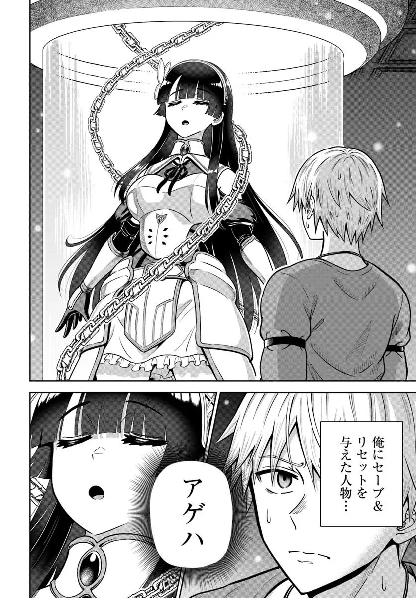 Dungeon ni Hisomu Yandere na Kanojo ni Ore wa Nando mo Korosareru - Chapter 23.1 - Page 12