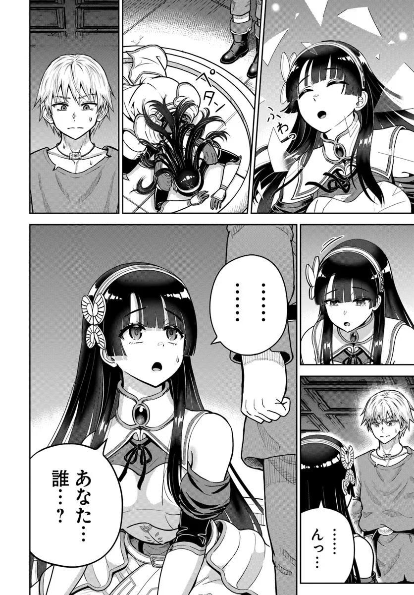 Dungeon ni Hisomu Yandere na Kanojo ni Ore wa Nando mo Korosareru - Chapter 23.1 - Page 14