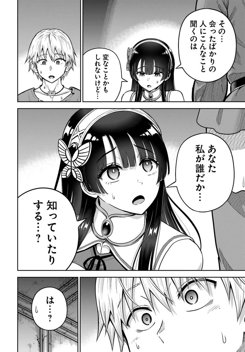 Dungeon ni Hisomu Yandere na Kanojo ni Ore wa Nando mo Korosareru - Chapter 23.1 - Page 16