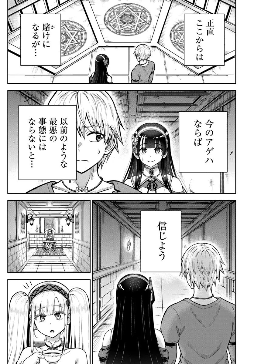 Dungeon ni Hisomu Yandere na Kanojo ni Ore wa Nando mo Korosareru - Chapter 23.2 - Page 12