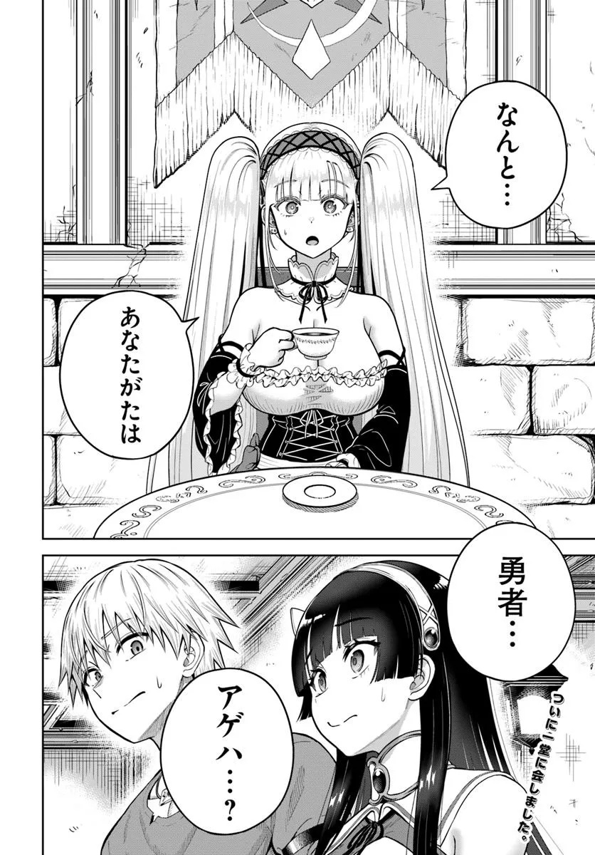 Dungeon ni Hisomu Yandere na Kanojo ni Ore wa Nando mo Korosareru - Chapter 23.2 - Page 13