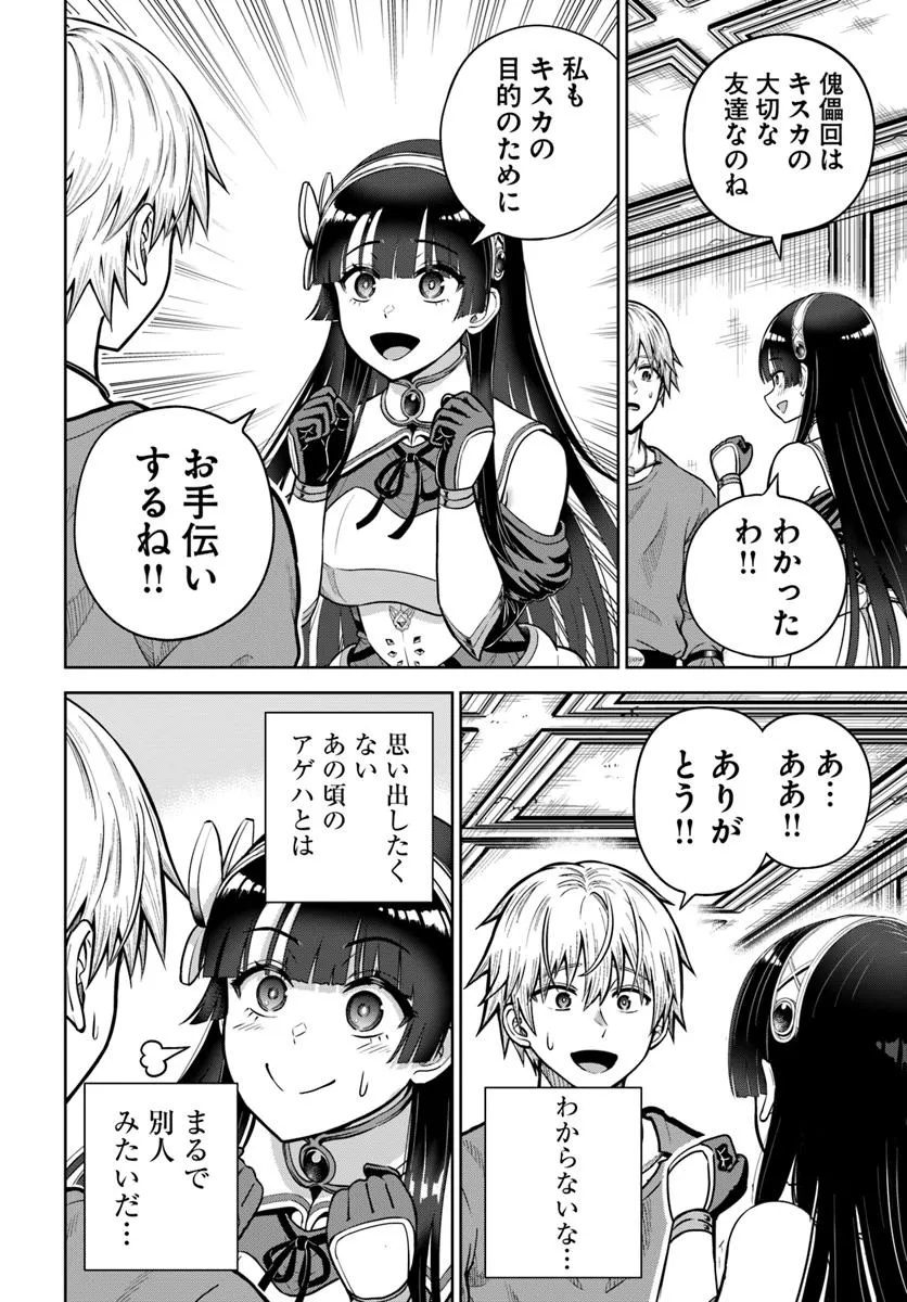 Dungeon ni Hisomu Yandere na Kanojo ni Ore wa Nando mo Korosareru - Chapter 23.2 - Page 3