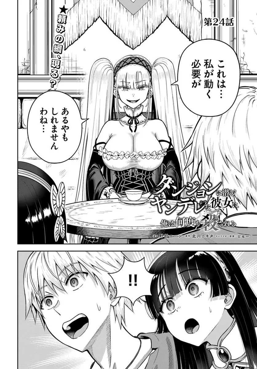 Dungeon ni Hisomu Yandere na Kanojo ni Ore wa Nando mo Korosareru - Chapter 24.1 - Page 2