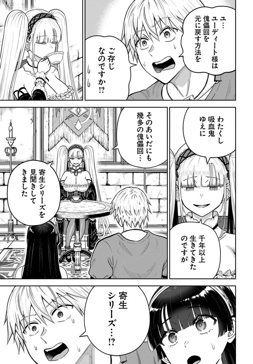 Dungeon ni Hisomu Yandere na Kanojo ni Ore wa Nando mo Korosareru - Chapter 24.1 - Page 3