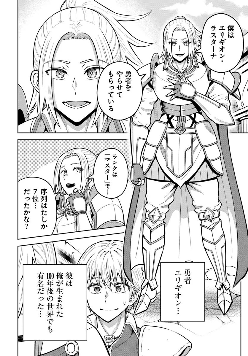 Dungeon ni Hisomu Yandere na Kanojo ni Ore wa Nando mo Korosareru - Chapter 26.1 - Page 10