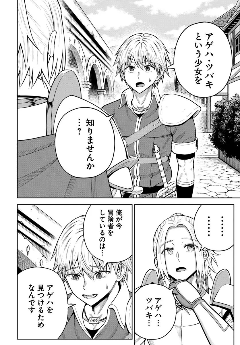 Dungeon ni Hisomu Yandere na Kanojo ni Ore wa Nando mo Korosareru - Chapter 26.1 - Page 4