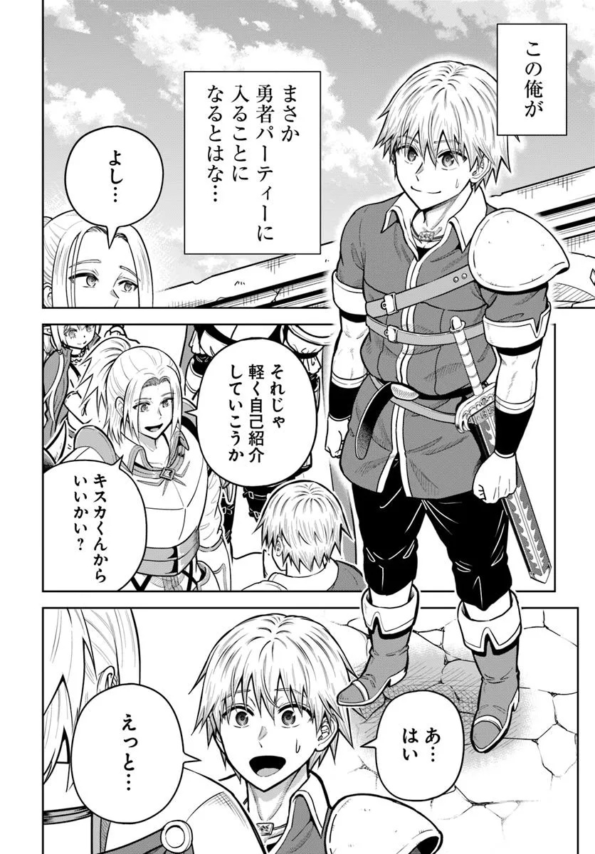 Dungeon ni Hisomu Yandere na Kanojo ni Ore wa Nando mo Korosareru - Chapter 26.1 - Page 8