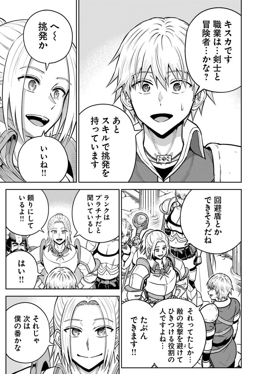 Dungeon ni Hisomu Yandere na Kanojo ni Ore wa Nando mo Korosareru - Chapter 26.1 - Page 9