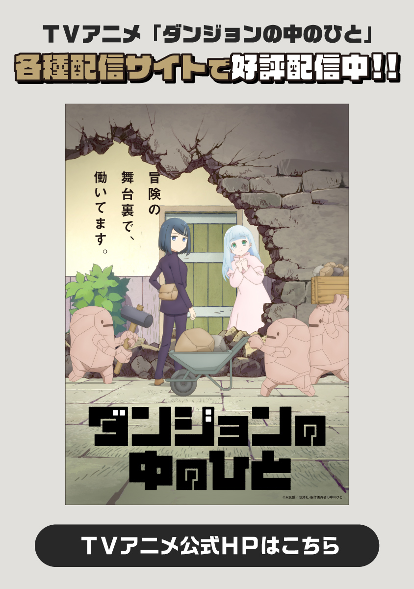 Dungeon no Naka no Hito - Chapter 44 - Page 1