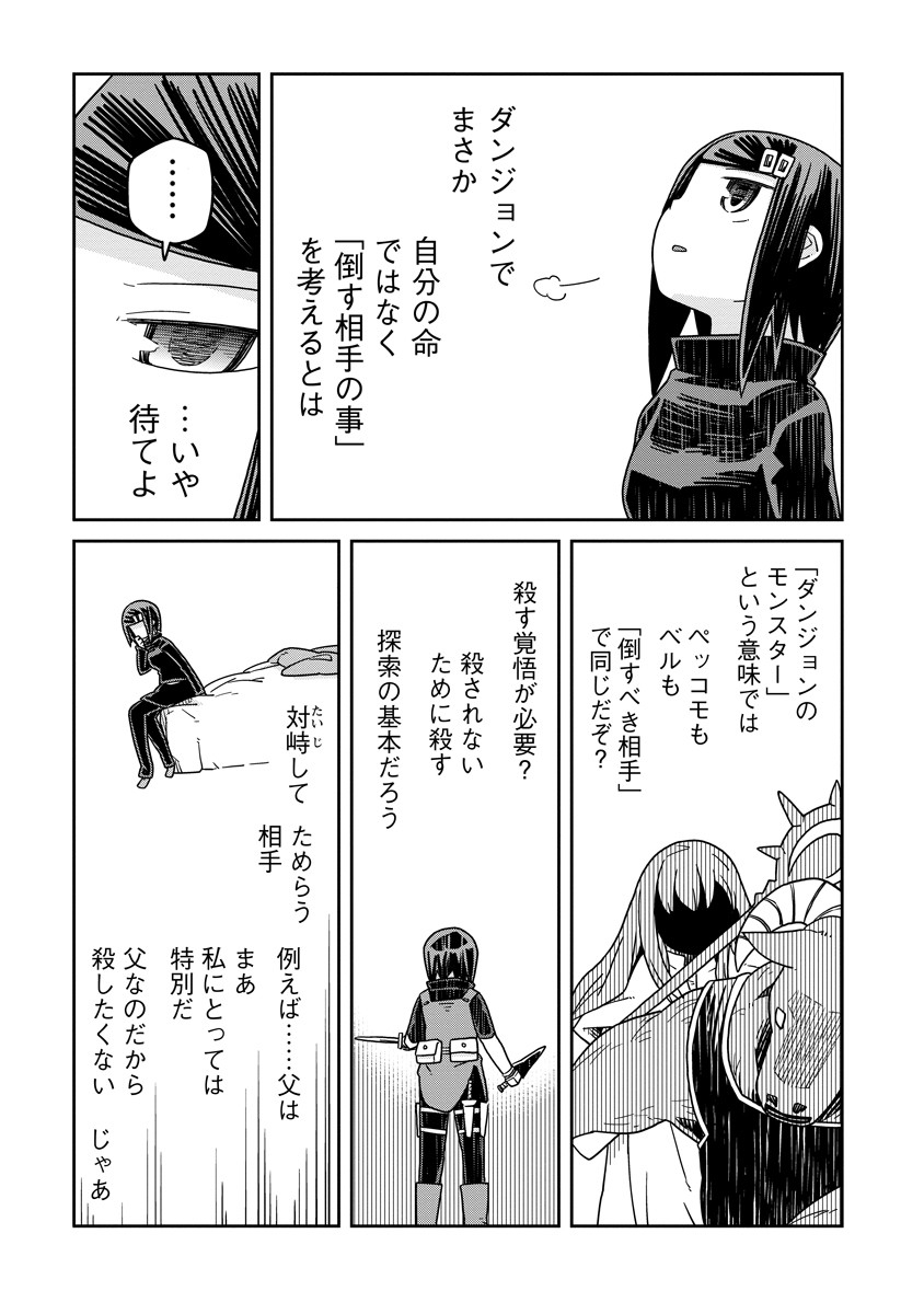Dungeon no Naka no Hito - Chapter 44 - Page 10