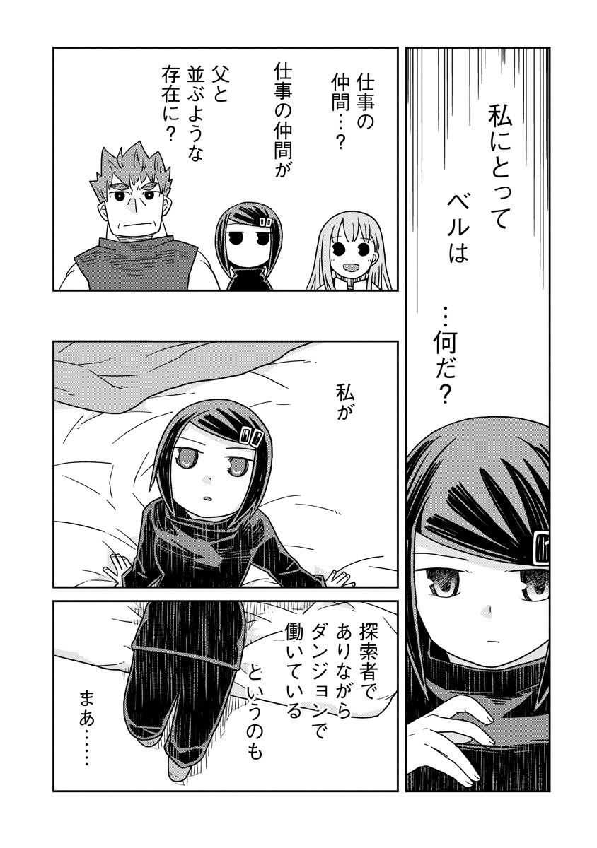 Dungeon no Naka no Hito - Chapter 44 - Page 11