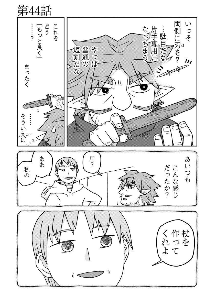 Dungeon no Naka no Hito - Chapter 44 - Page 2