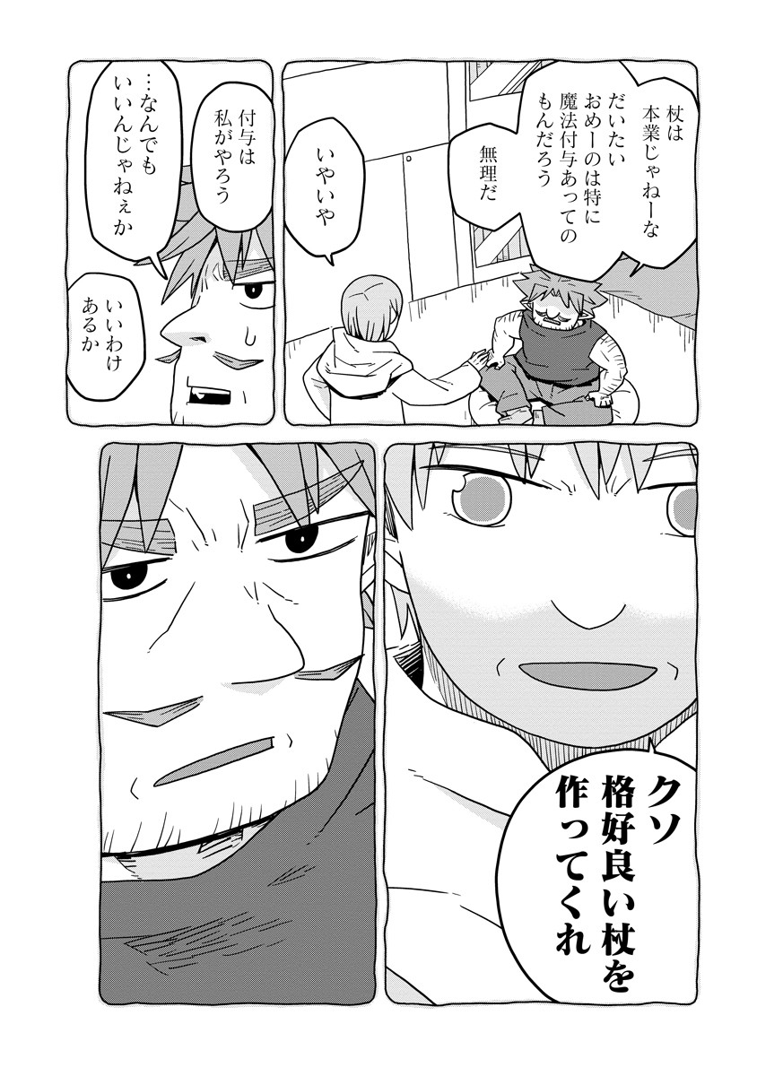 Dungeon no Naka no Hito - Chapter 44 - Page 3