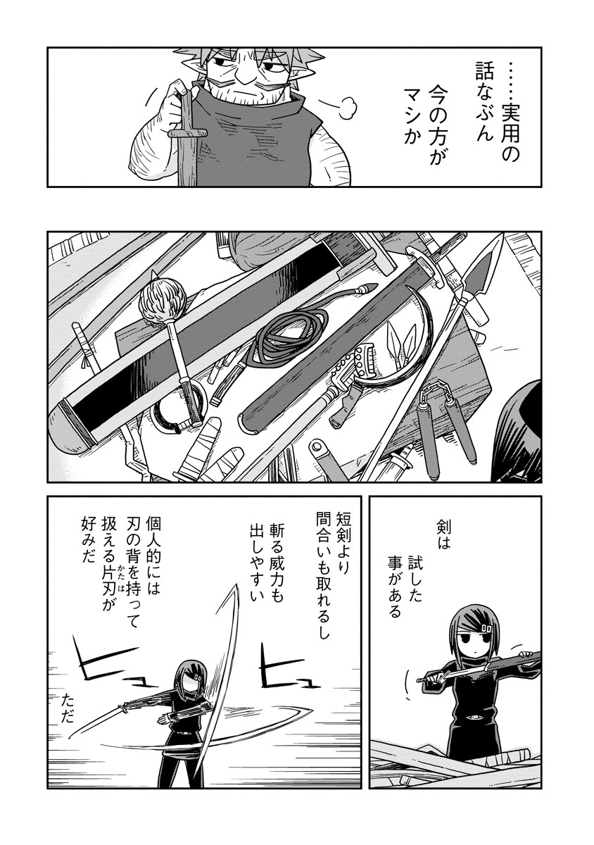 Dungeon no Naka no Hito - Chapter 44 - Page 4