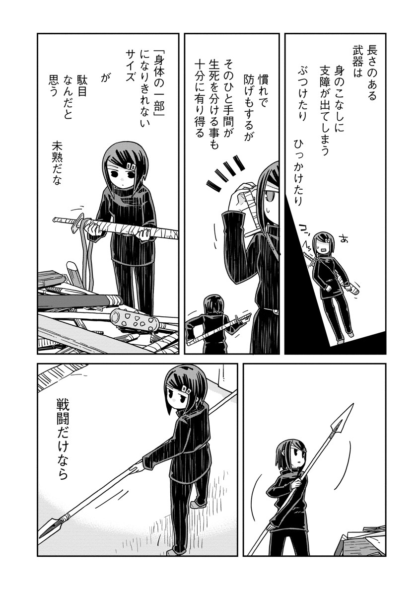 Dungeon no Naka no Hito - Chapter 44 - Page 5