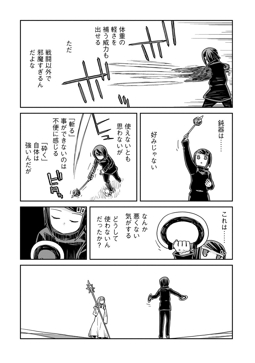 Dungeon no Naka no Hito - Chapter 44 - Page 6