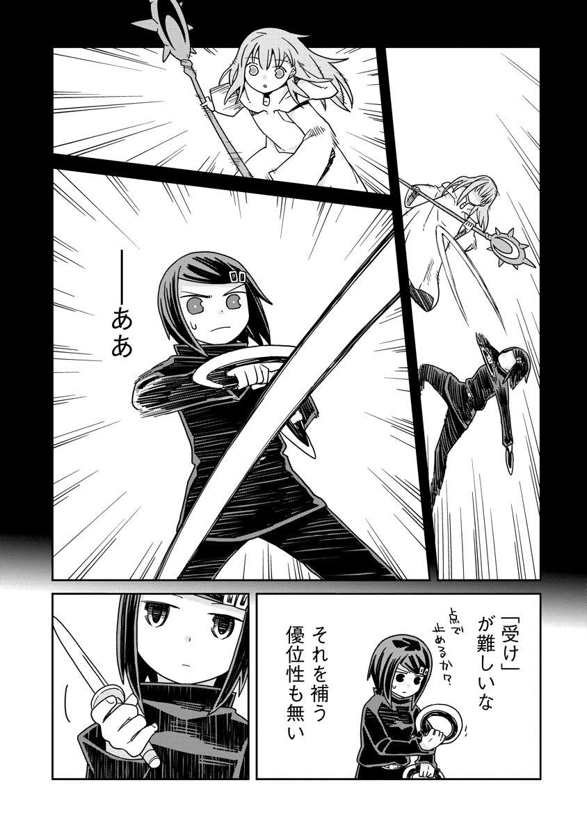 Dungeon no Naka no Hito - Chapter 44 - Page 7