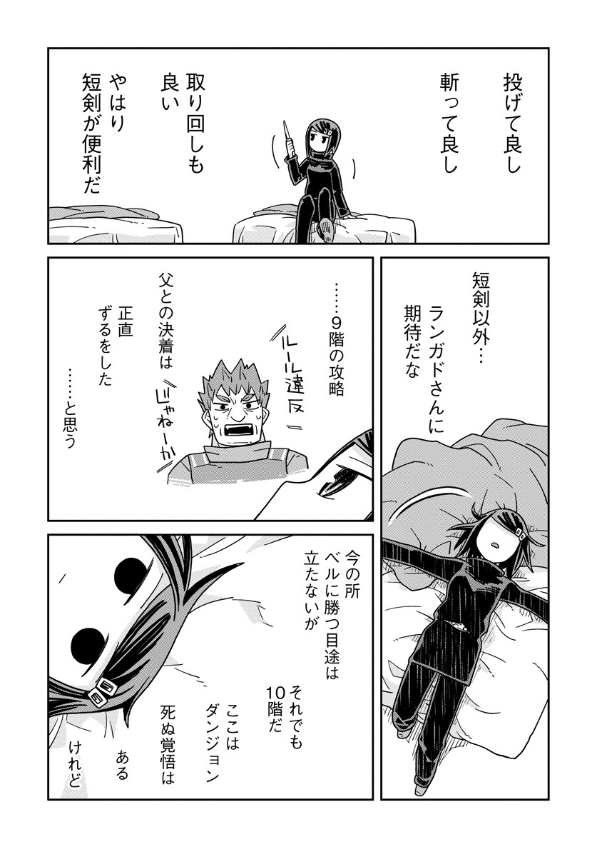 Dungeon no Naka no Hito - Chapter 44 - Page 8