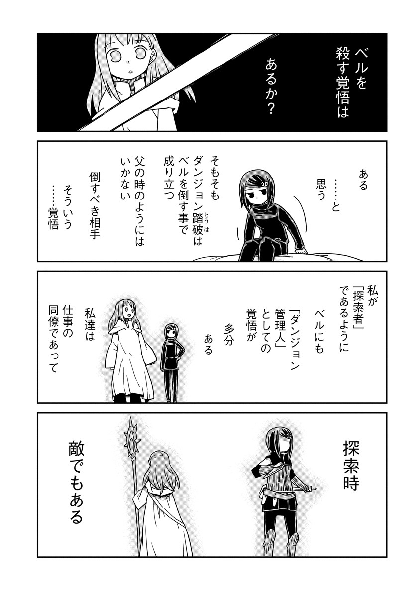 Dungeon no Naka no Hito - Chapter 44 - Page 9