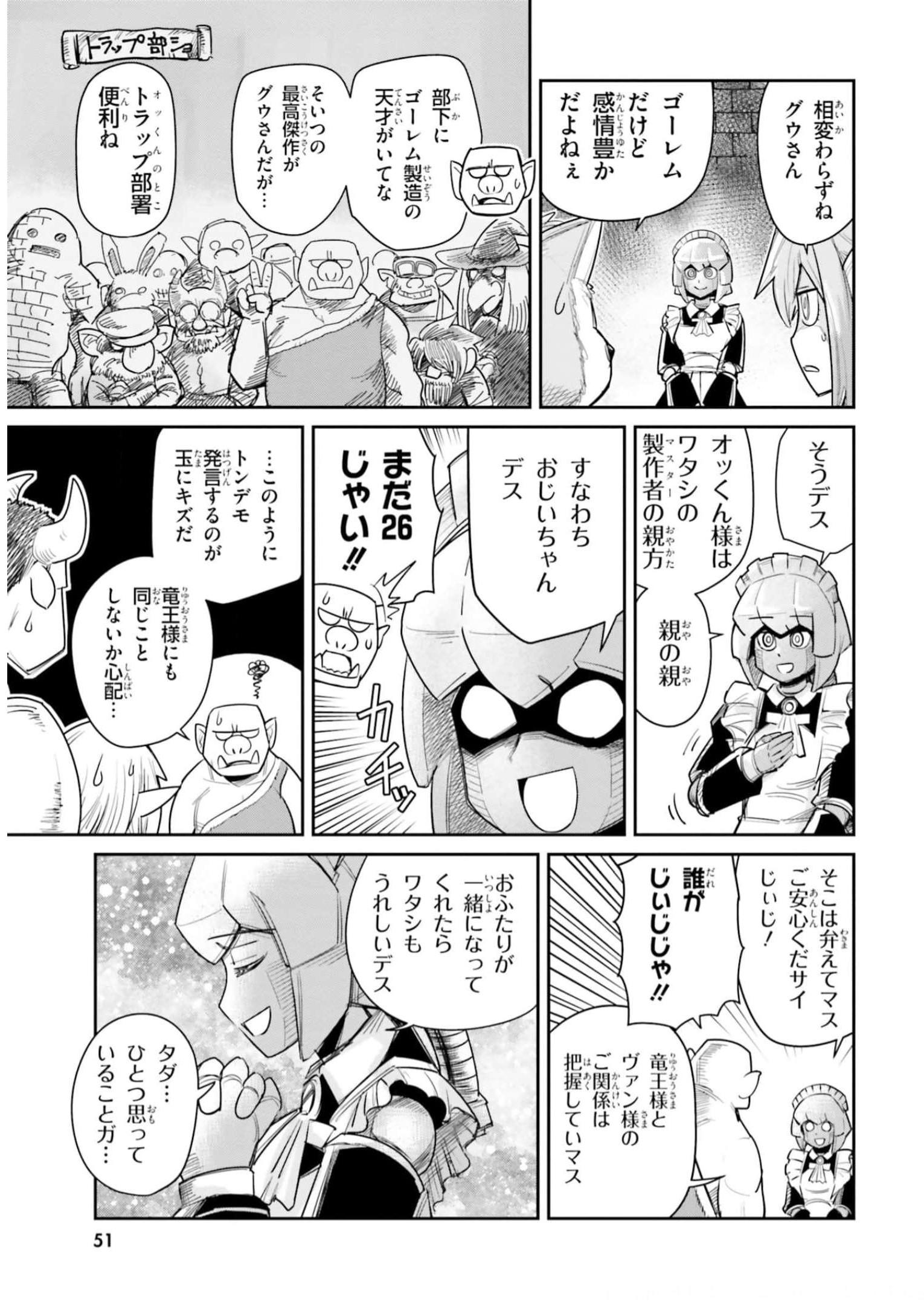 Dungeon no Osananajimi - Chapter 13 - Page 5