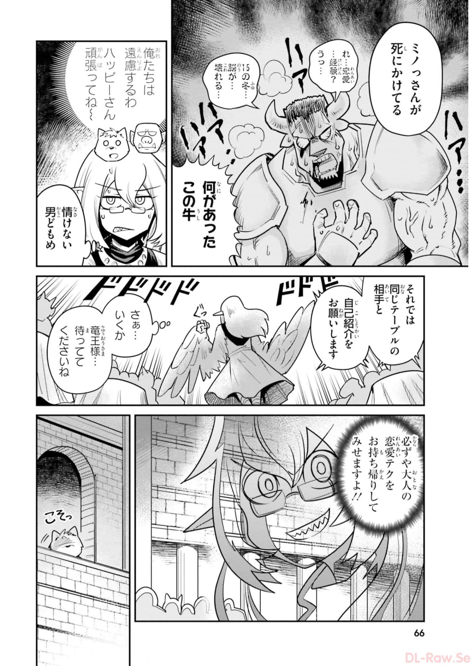 Dungeon no Osananajimi - Chapter 14 - Page 4