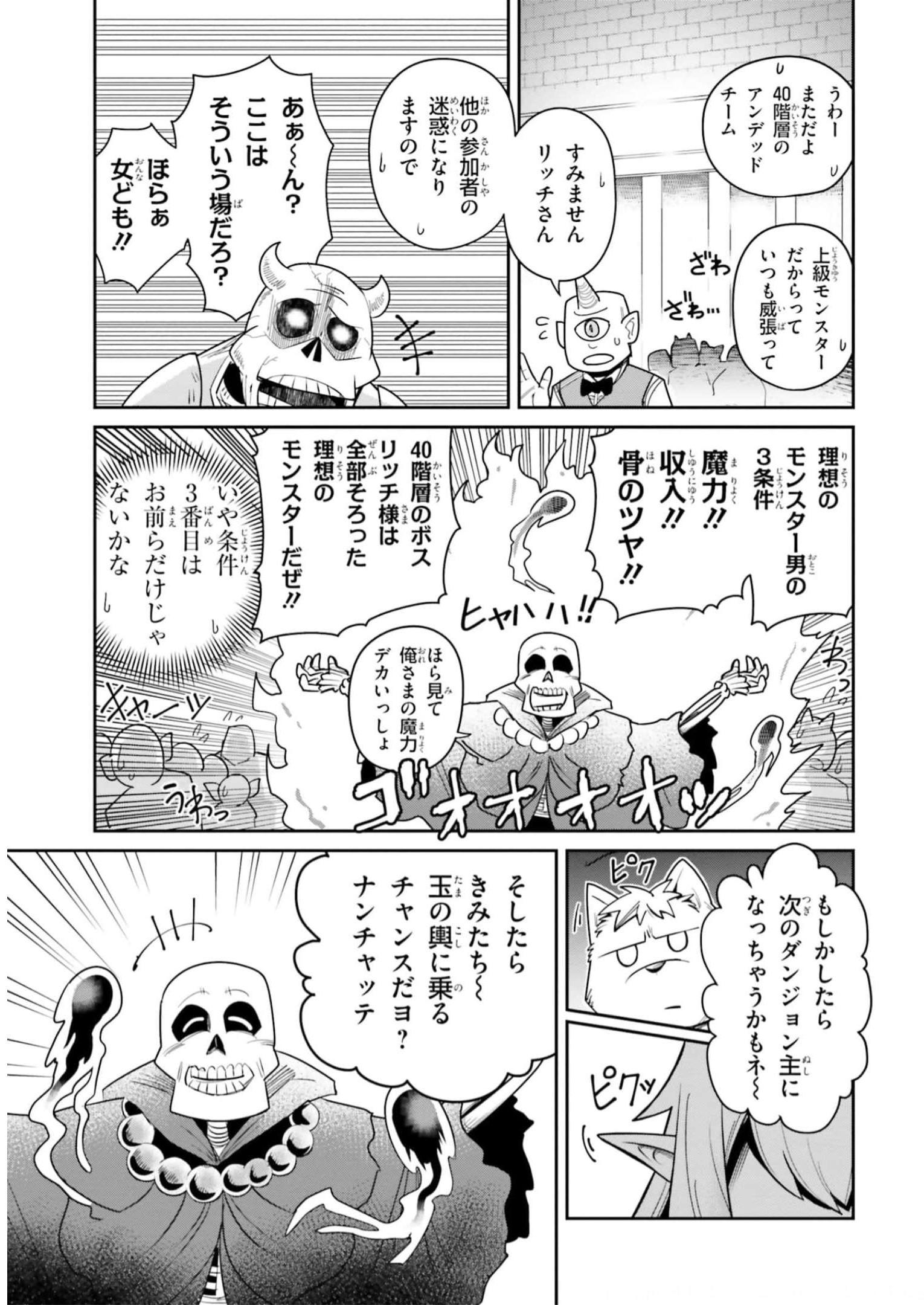 Dungeon no Osananajimi - Chapter 14 - Page 9
